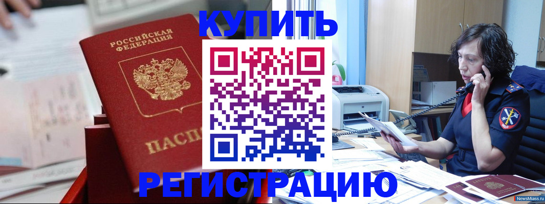 прописка регистрация в Каменск-Шахтинском