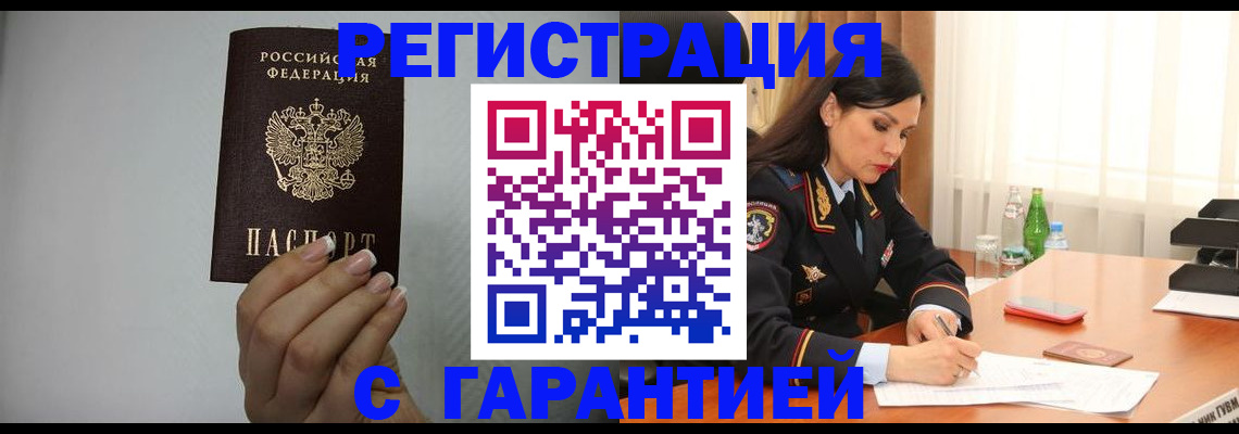 временная регистрация для всех в Каменск-Шахтинском